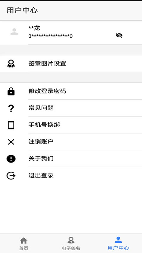 山东市场监管电子签名app截图5