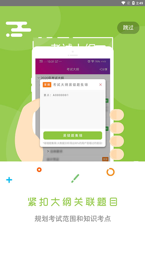 一级建造师建设工程经济题库app截图2