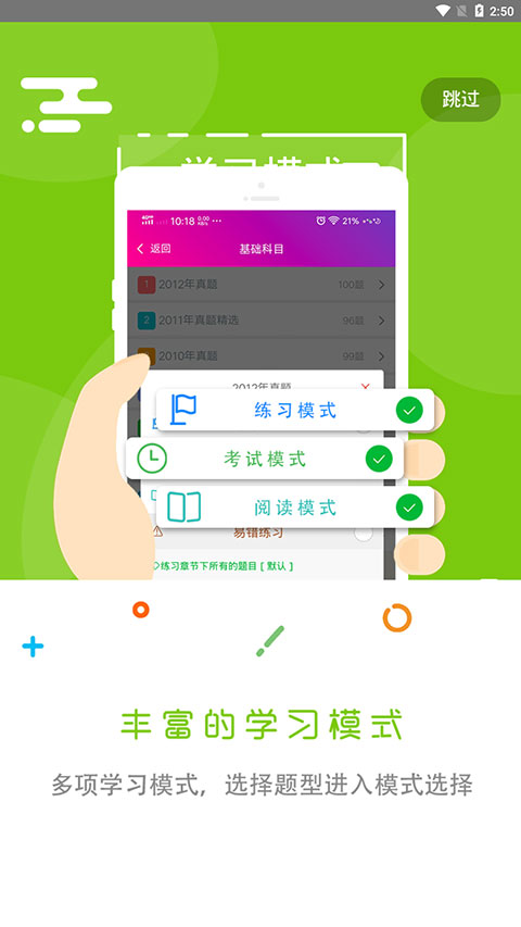 一级建造师建设工程经济题库app截图5