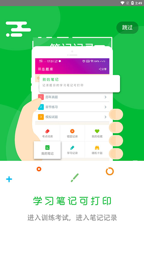 一级建造师建设工程经济题库app截图4