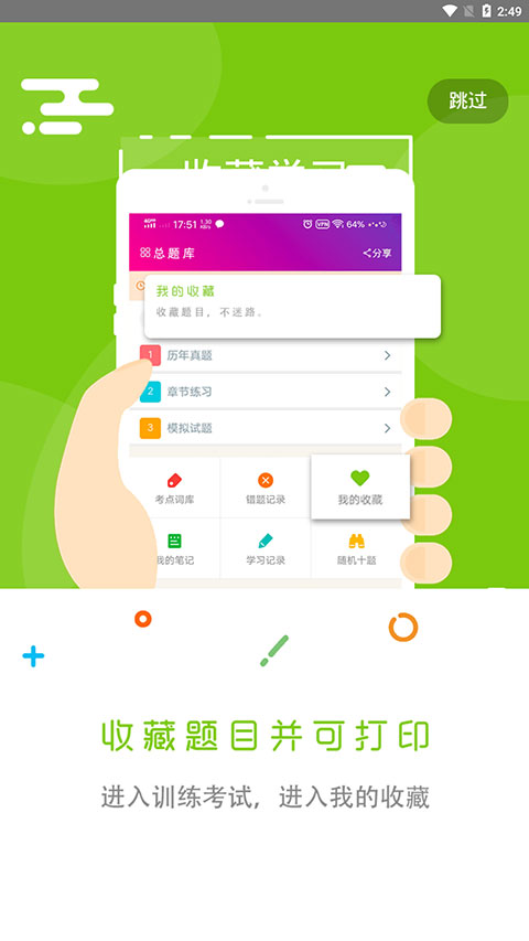 一级建造师建设工程经济题库app截图3