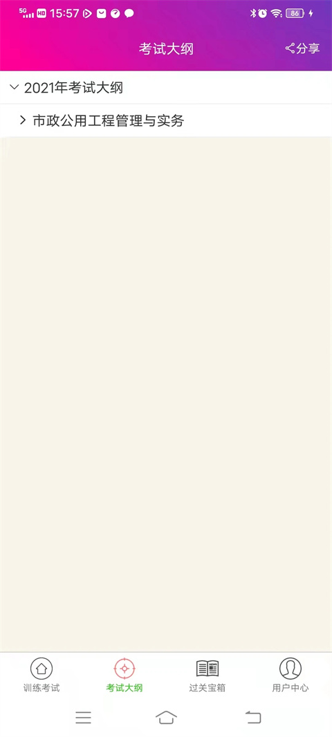 一级建造师市政公用工程app截图1