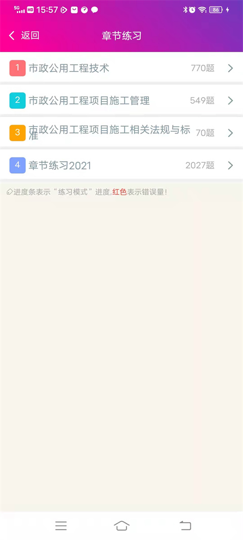 一级建造师市政公用工程app截图2