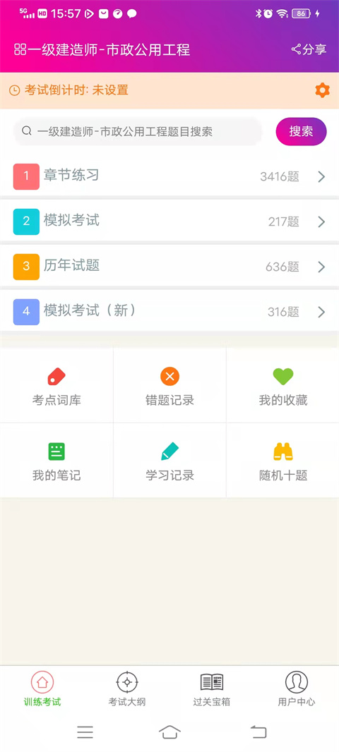一级建造师市政公用工程app截图3