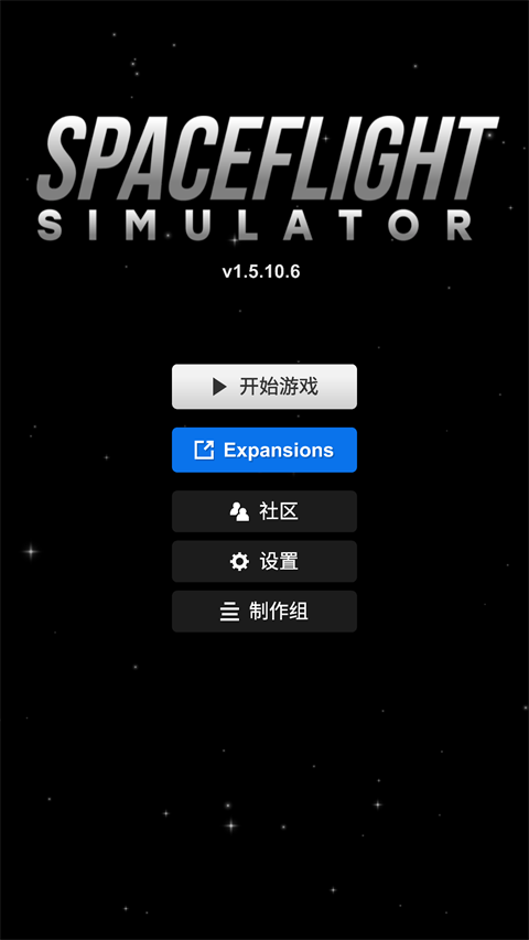 宇宙飞行模拟器截图4