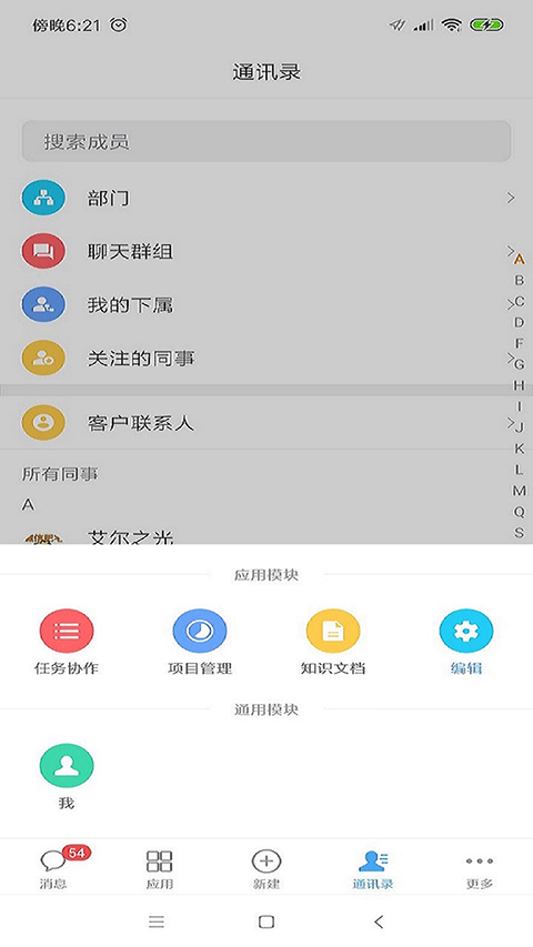 泛微eteams办公平台app截图3