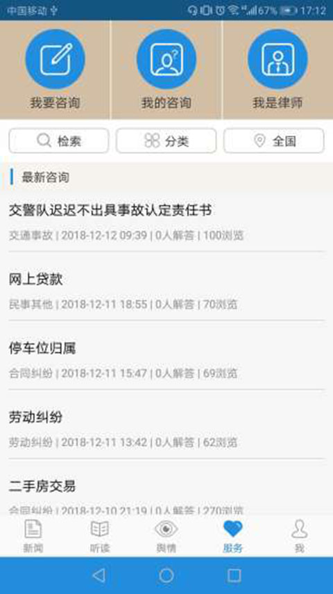 法治号app截图2