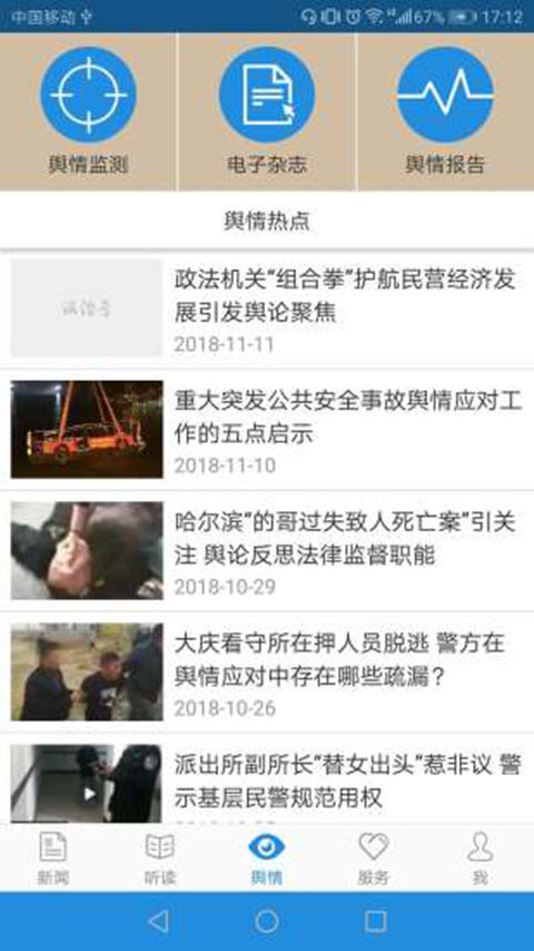 法治号app截图3