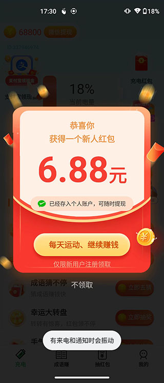 充电达人官方版截图3