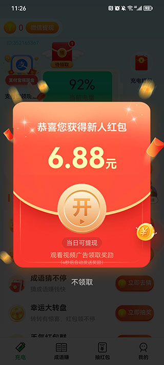 充电达人官方版截图4