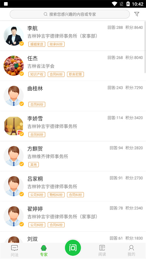 掌上问法app截图2