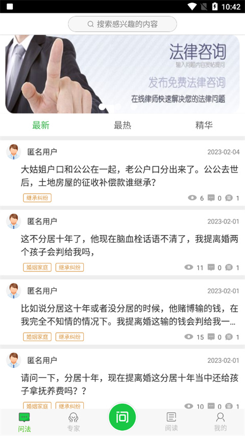 掌上问法app截图1