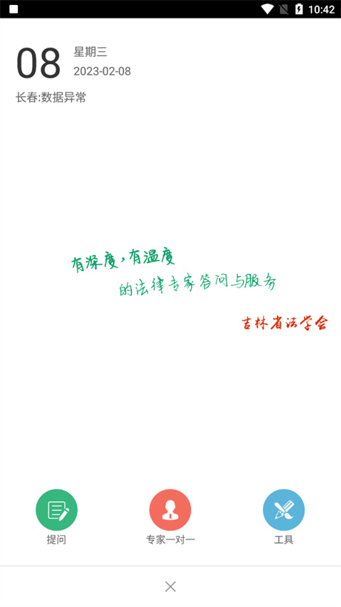 掌上问法app截图3