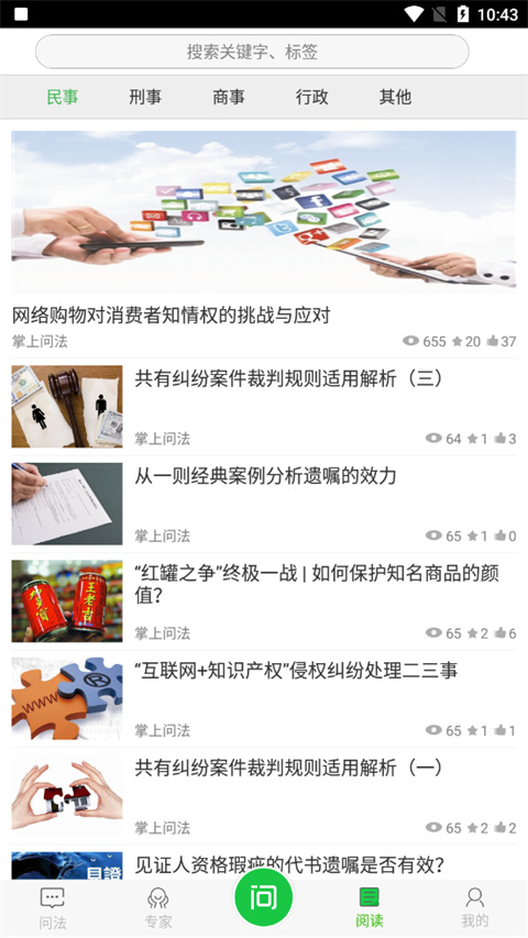 掌上问法app截图4