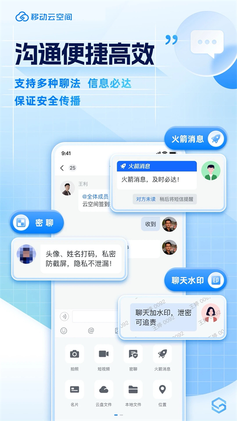 移动云云空间app截图1
