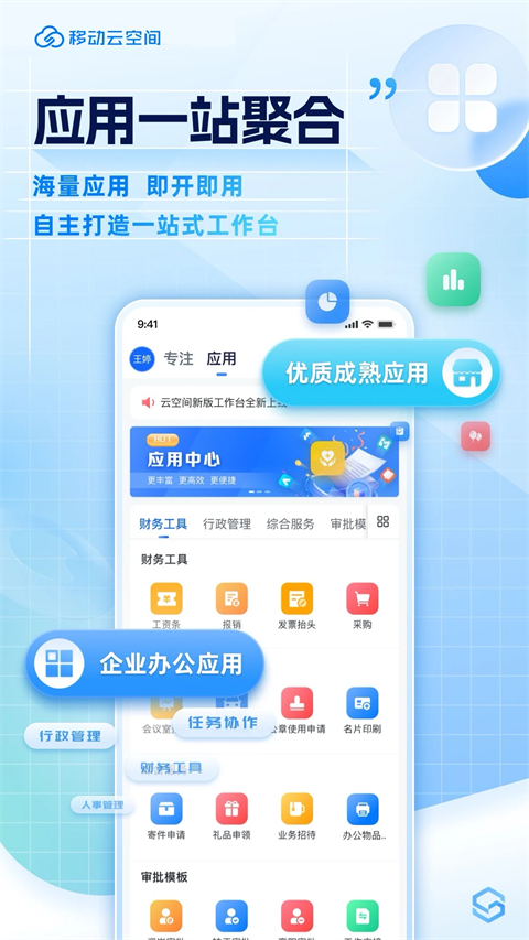 移动云云空间app截图3