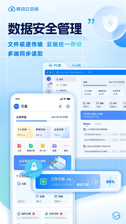 移动云云空间app截图2
