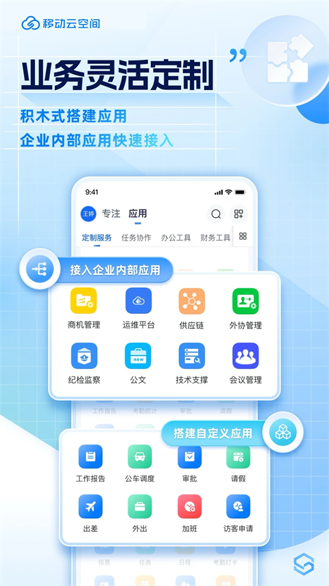 移动云云空间app截图5