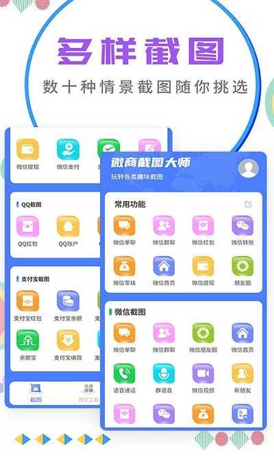 微商截图大师无水印版截图1