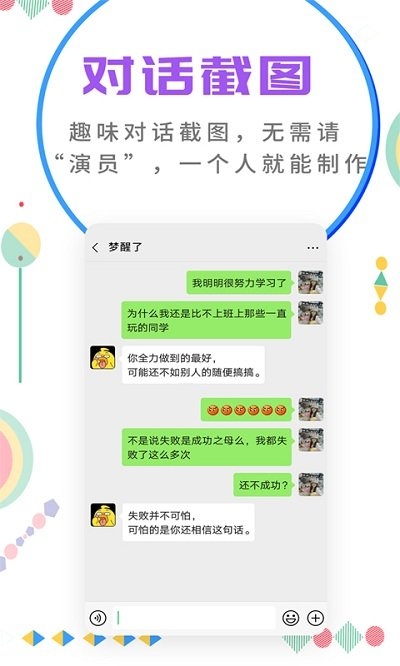 微商截图大师无水印版截图4