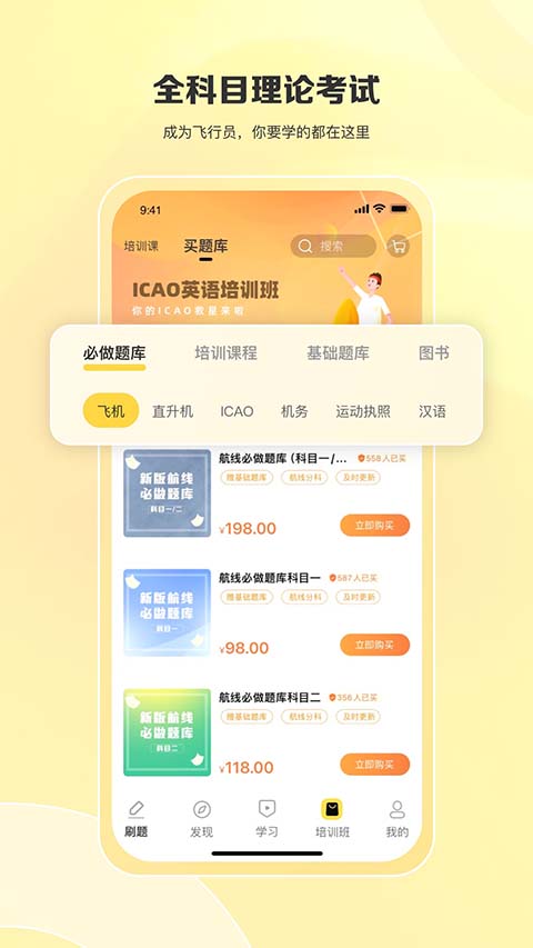 飞行之翼App截图1
