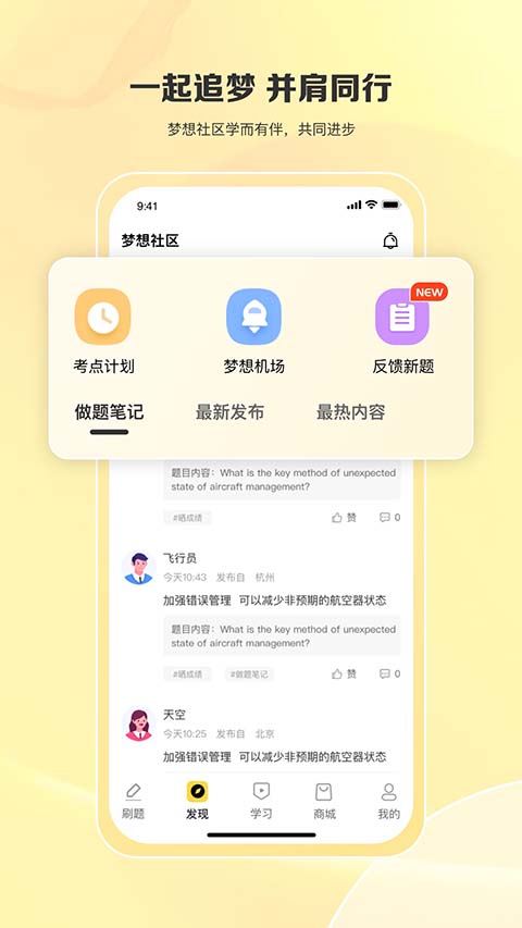 飞行之翼App截图2