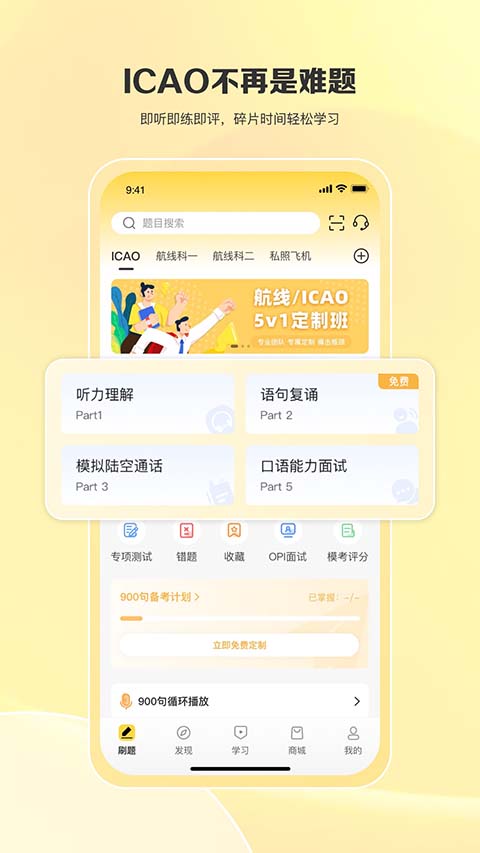 飞行之翼App截图3
