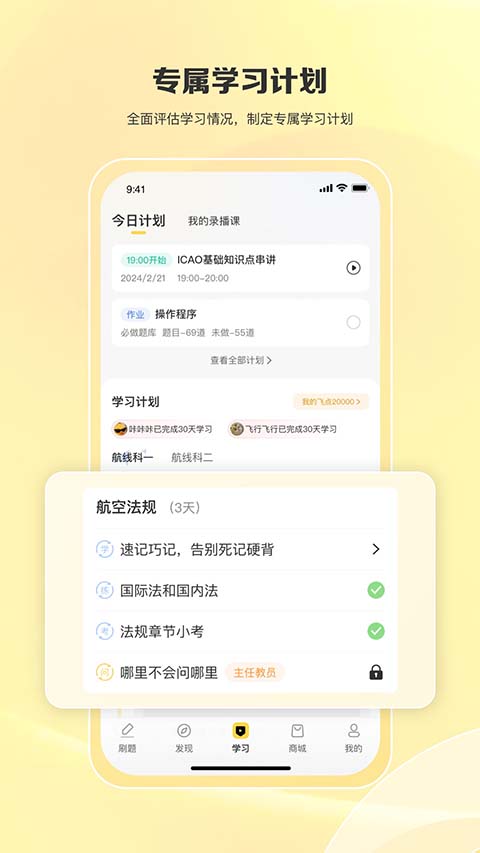 飞行之翼App截图5