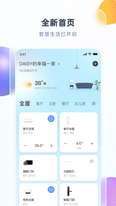 长虹美菱智汇家app截图1