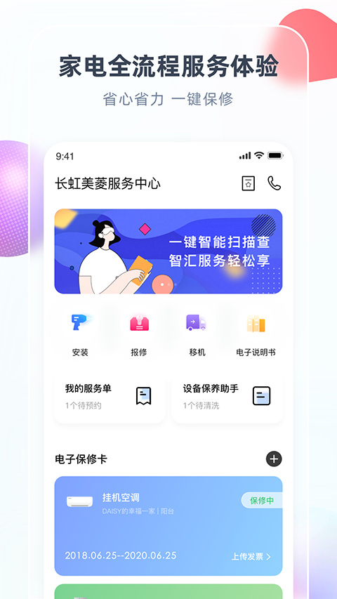长虹美菱智汇家app截图2