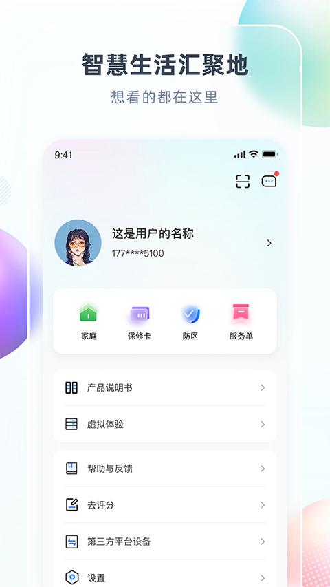 长虹美菱智汇家app截图4