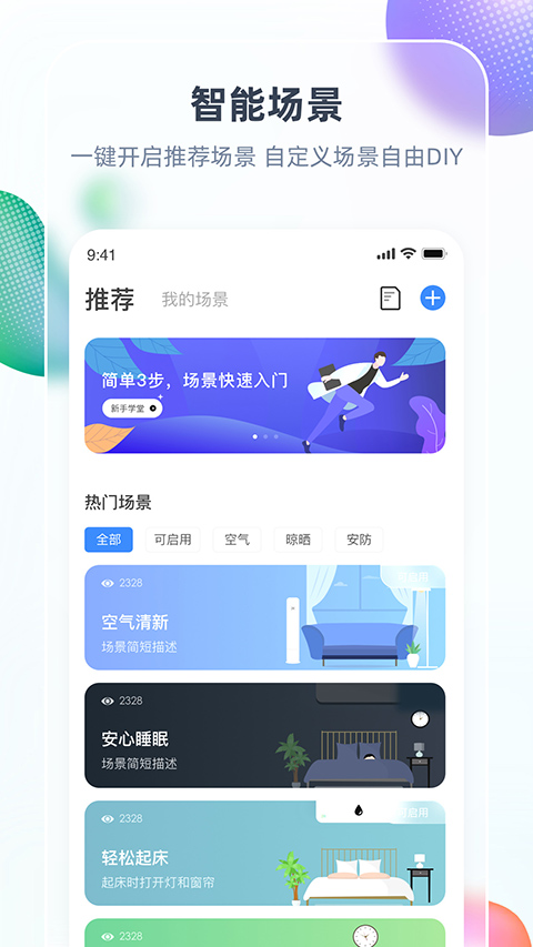 长虹美菱智汇家app截图3