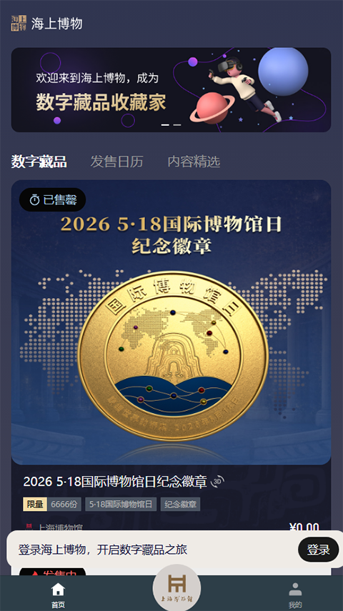 海上博物app截图2