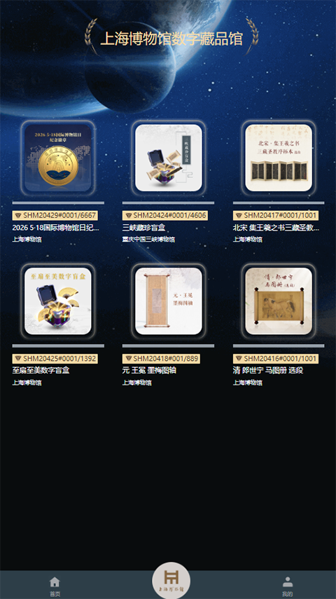 海上博物app截图3