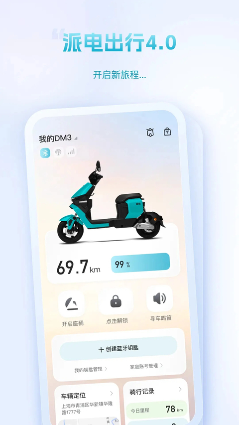 派电出行app截图1