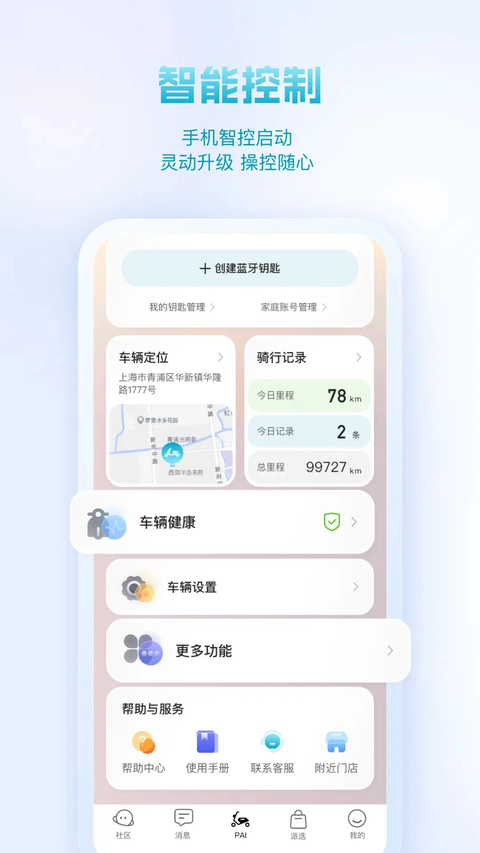 派电出行app截图2