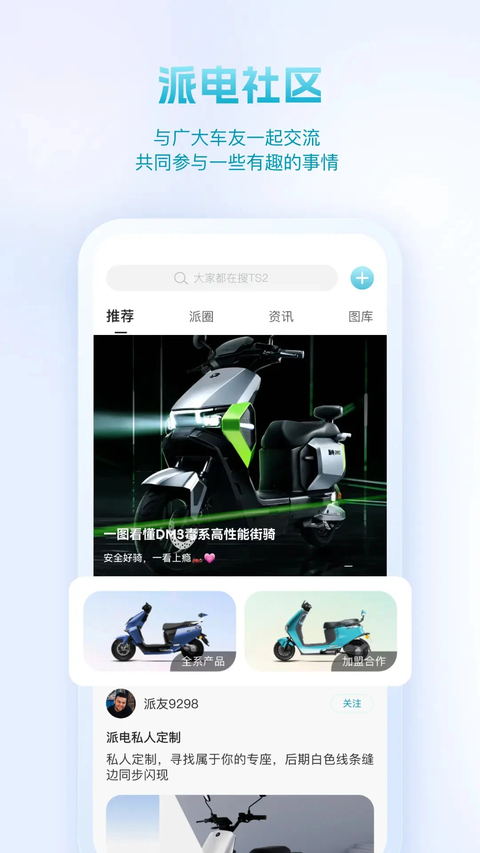 派电出行app截图4