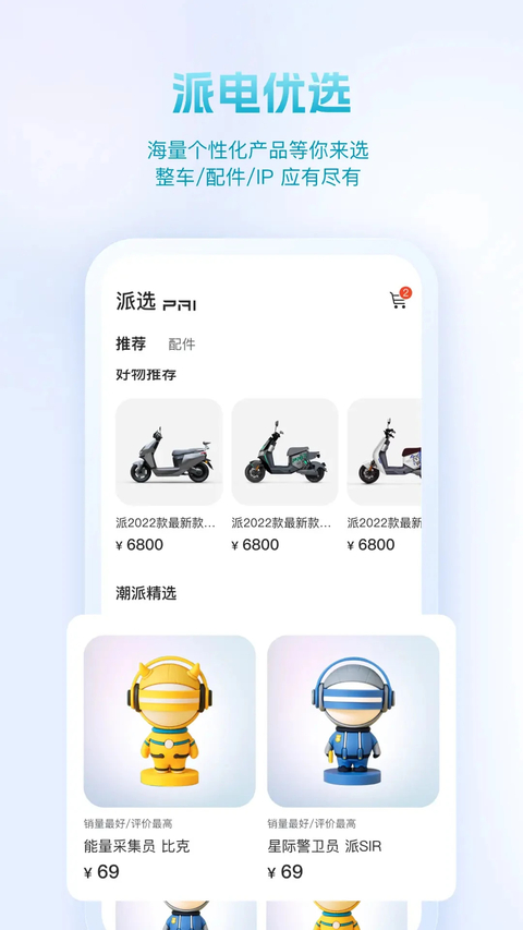 派电出行app截图5