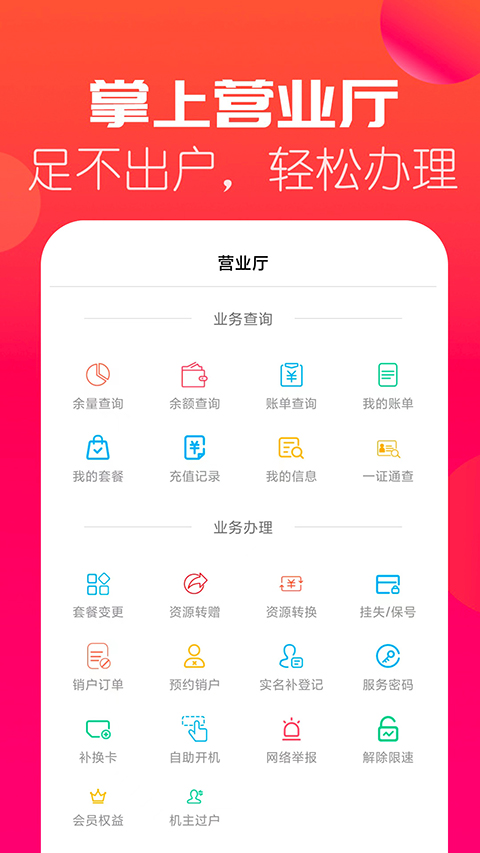 海航通信app截图1