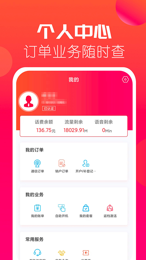 海航通信app截图3
