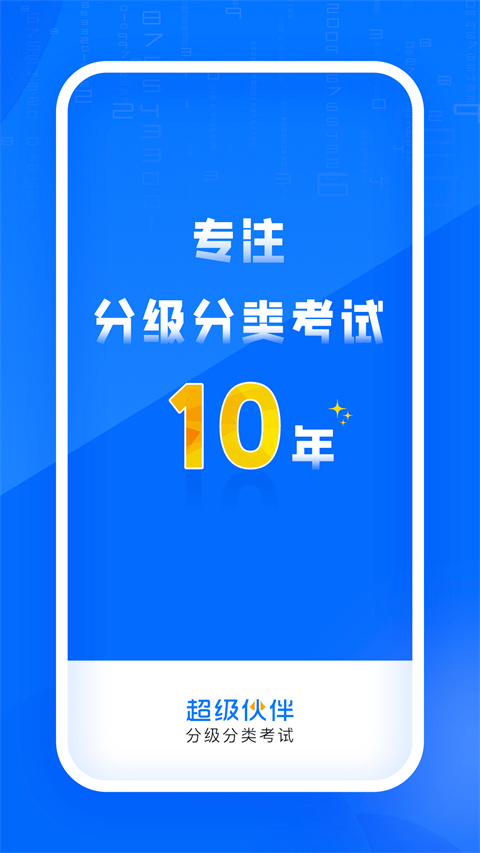 超级伙伴app截图2