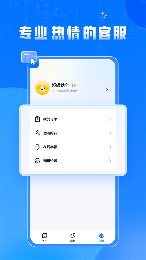 超级伙伴app截图1