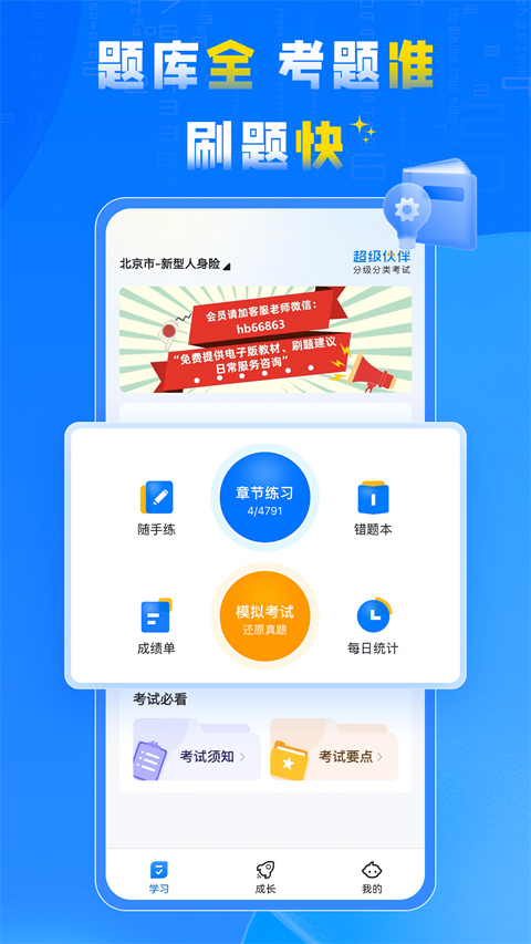 超级伙伴app截图3
