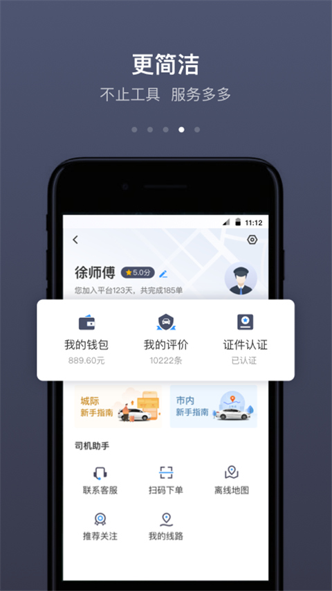 帮邦行司机端app截图2