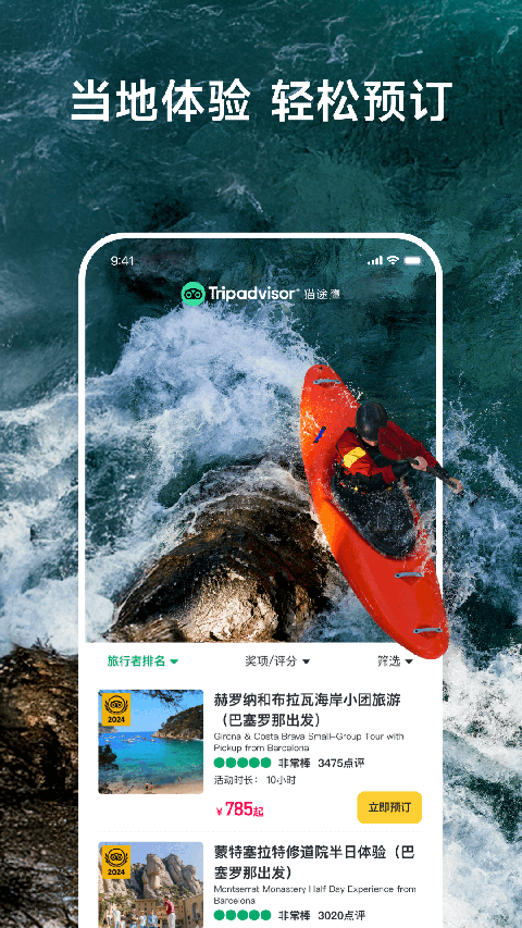 Tripadvisor猫途鹰app截图3