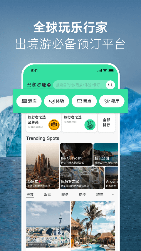 Tripadvisor猫途鹰app截图4