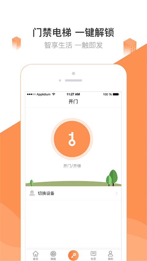 掌居宝app截图1