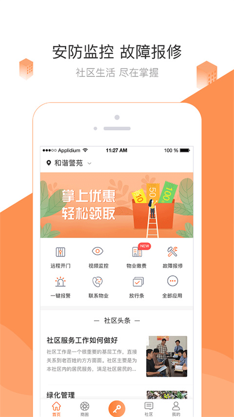 掌居宝app截图3