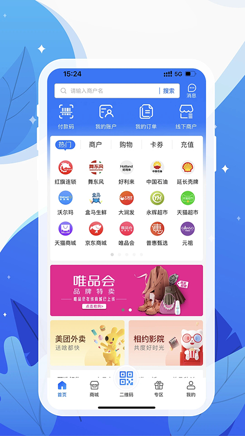 和信通App截图3