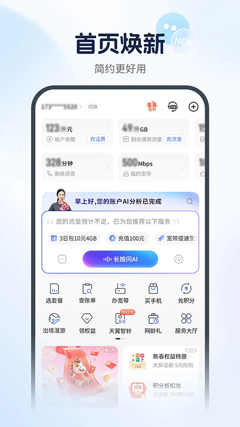 中国电信App截图2